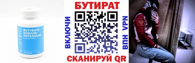 БУТИРАТ Butirat  купить закладку  Шацк 