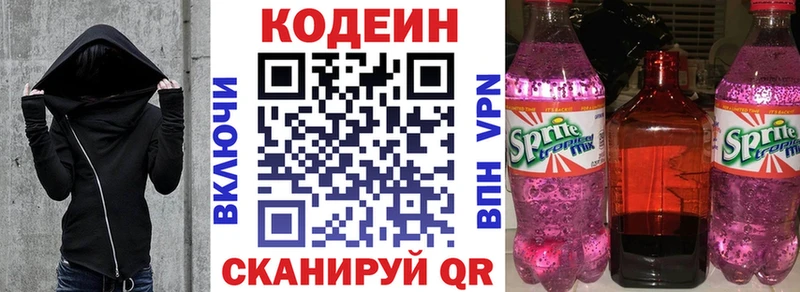 Codein напиток Lean (лин)  МЕГА вход  Шацк 